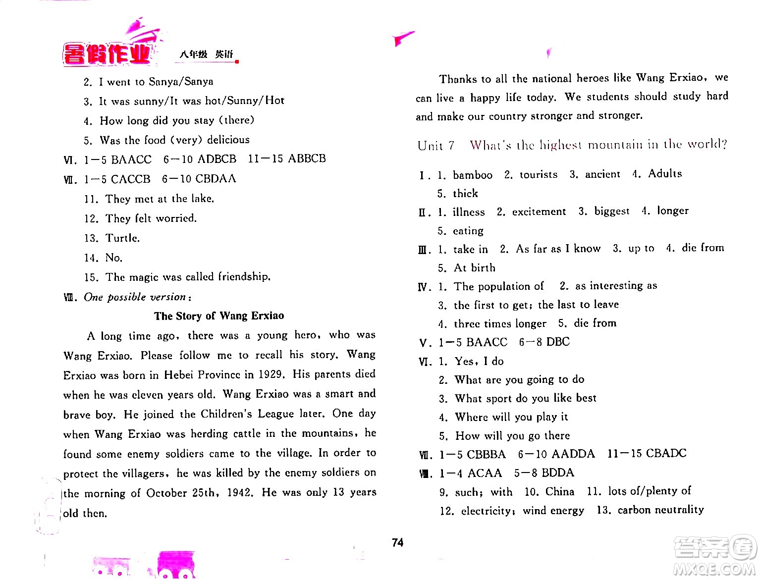 人民教育出版社2024年暑假作業(yè)八年級(jí)英語(yǔ)人教版答案