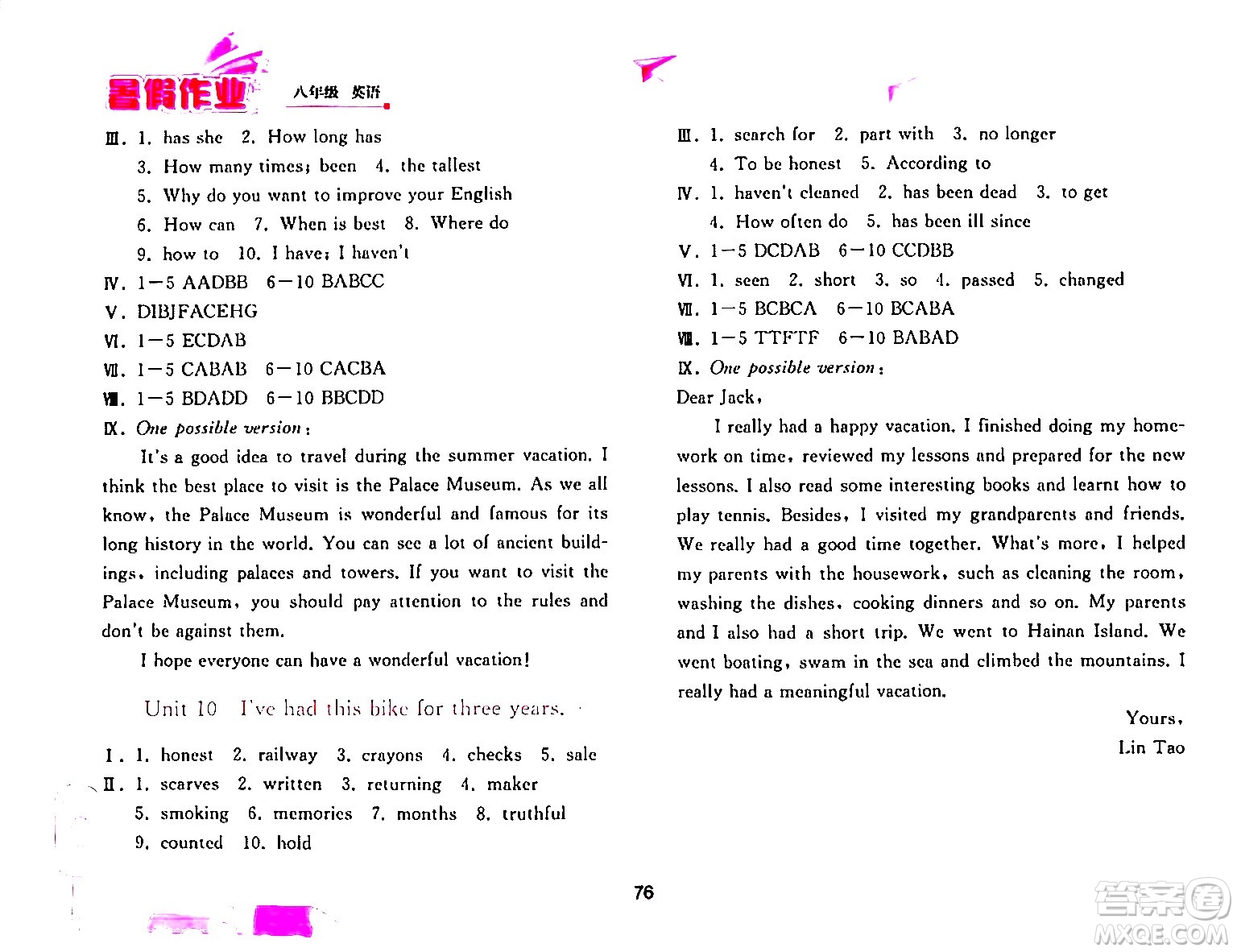 人民教育出版社2024年暑假作業(yè)八年級(jí)英語(yǔ)人教版答案