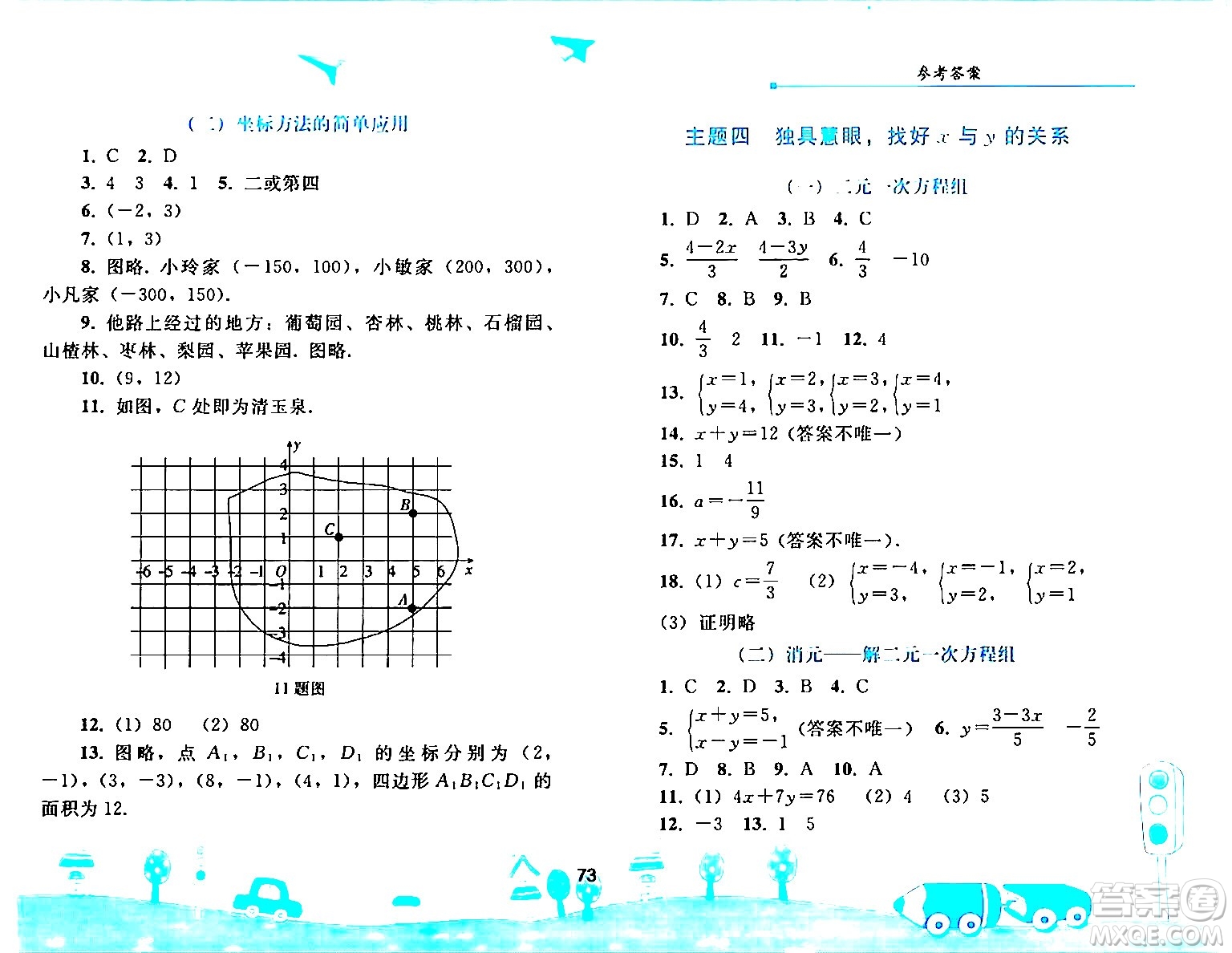 人民教育出版社2024年暑假作業(yè)七年級數(shù)學人教版答案