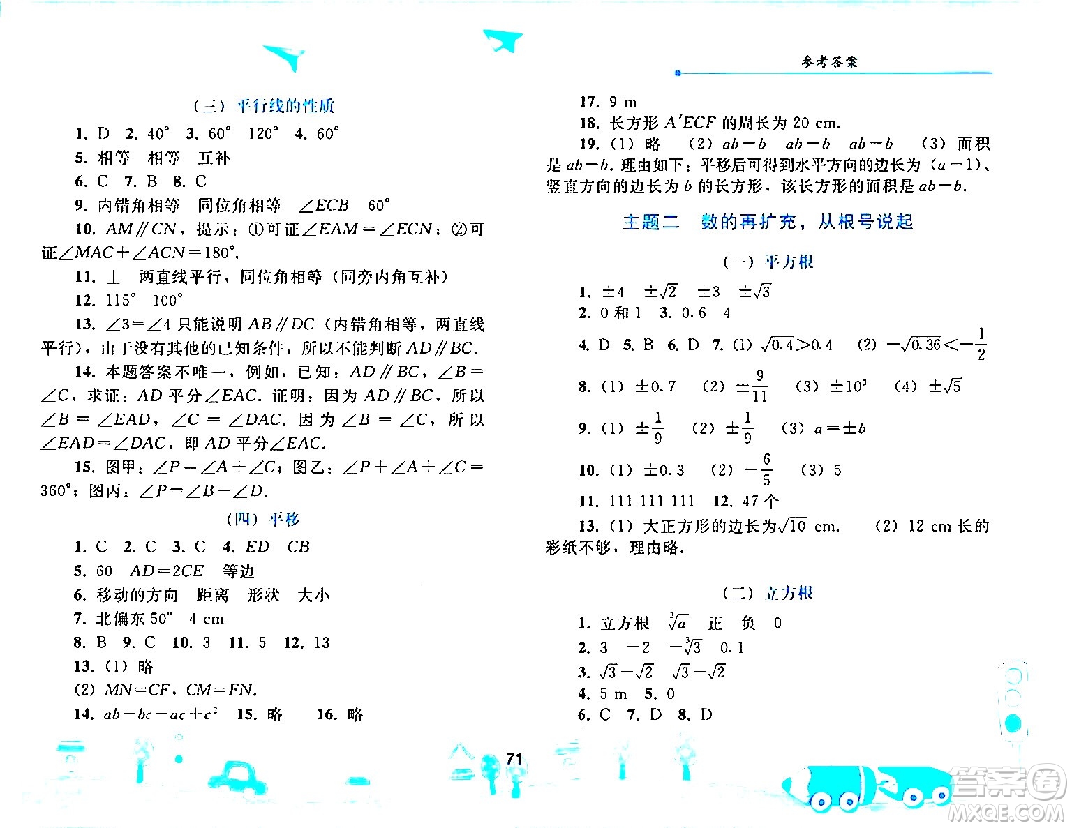 人民教育出版社2024年暑假作業(yè)七年級數(shù)學人教版答案