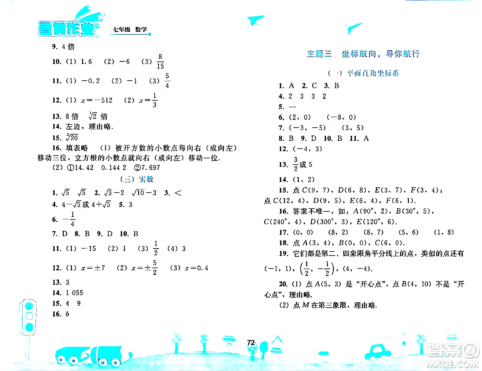 人民教育出版社2024年暑假作業(yè)七年級數(shù)學人教版答案