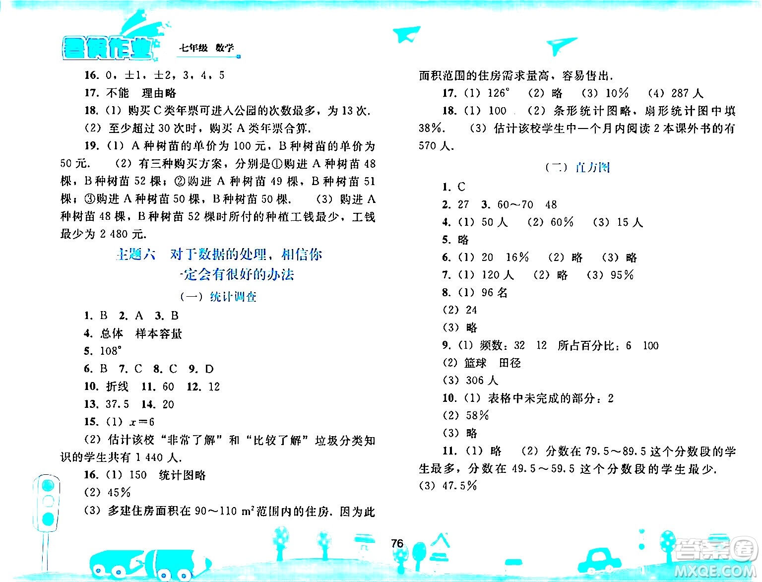 人民教育出版社2024年暑假作業(yè)七年級數(shù)學人教版答案