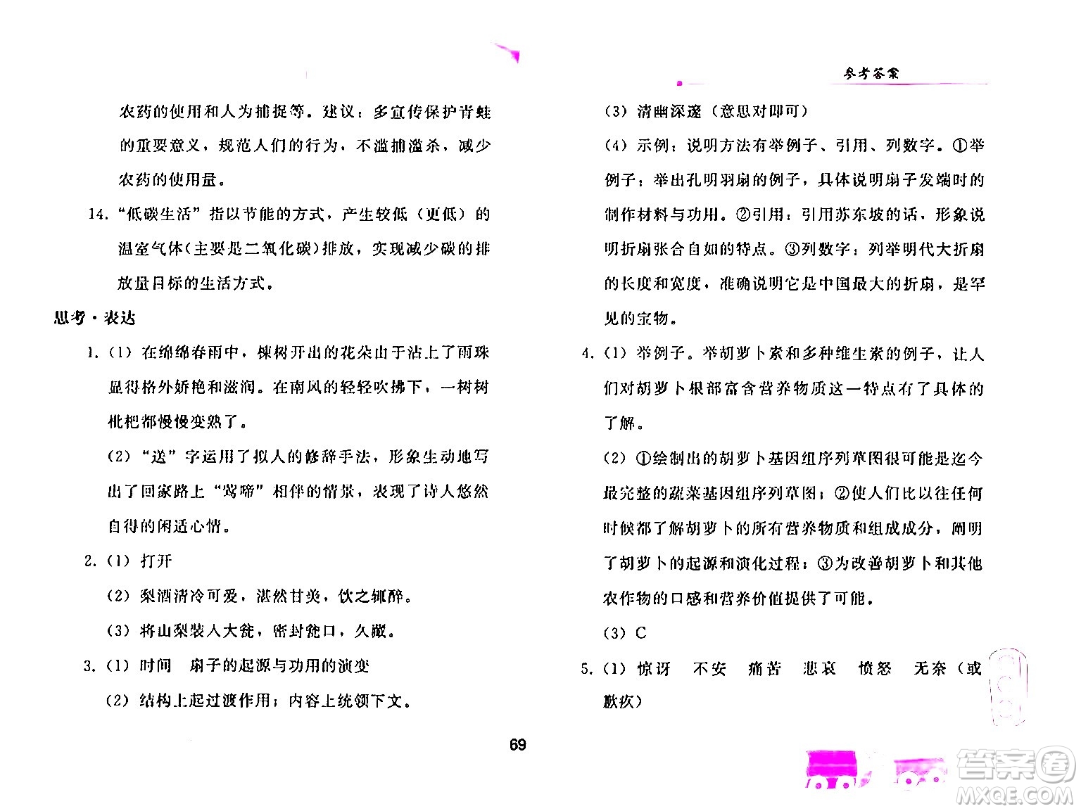 人民教育出版社2024年暑假作業(yè)八年級(jí)語文人教版答案