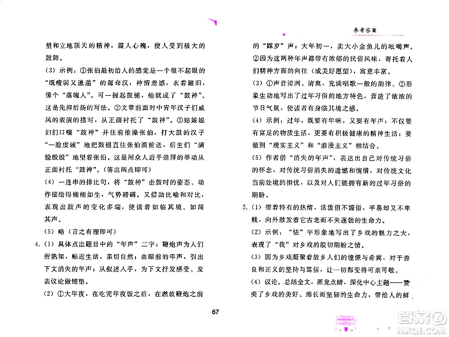 人民教育出版社2024年暑假作業(yè)八年級(jí)語文人教版答案