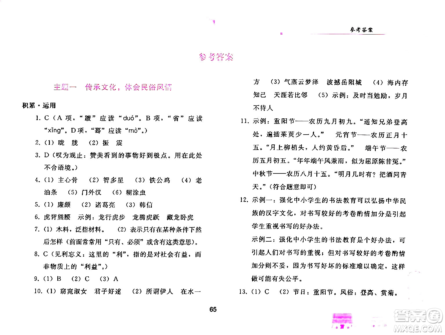 人民教育出版社2024年暑假作業(yè)八年級(jí)語文人教版答案