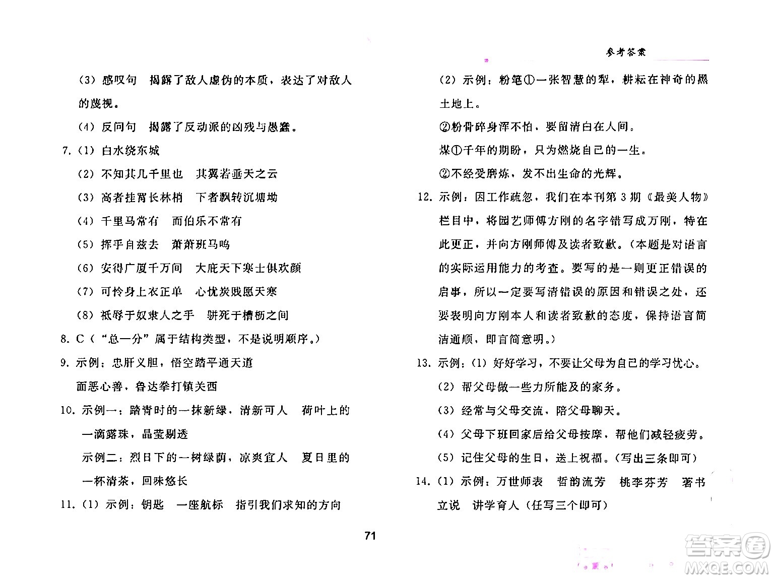 人民教育出版社2024年暑假作業(yè)八年級(jí)語文人教版答案
