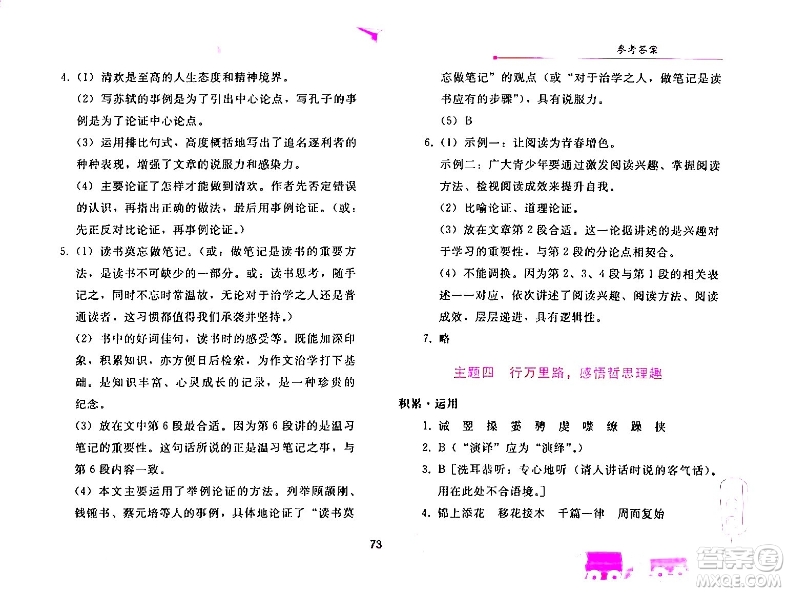 人民教育出版社2024年暑假作業(yè)八年級(jí)語文人教版答案
