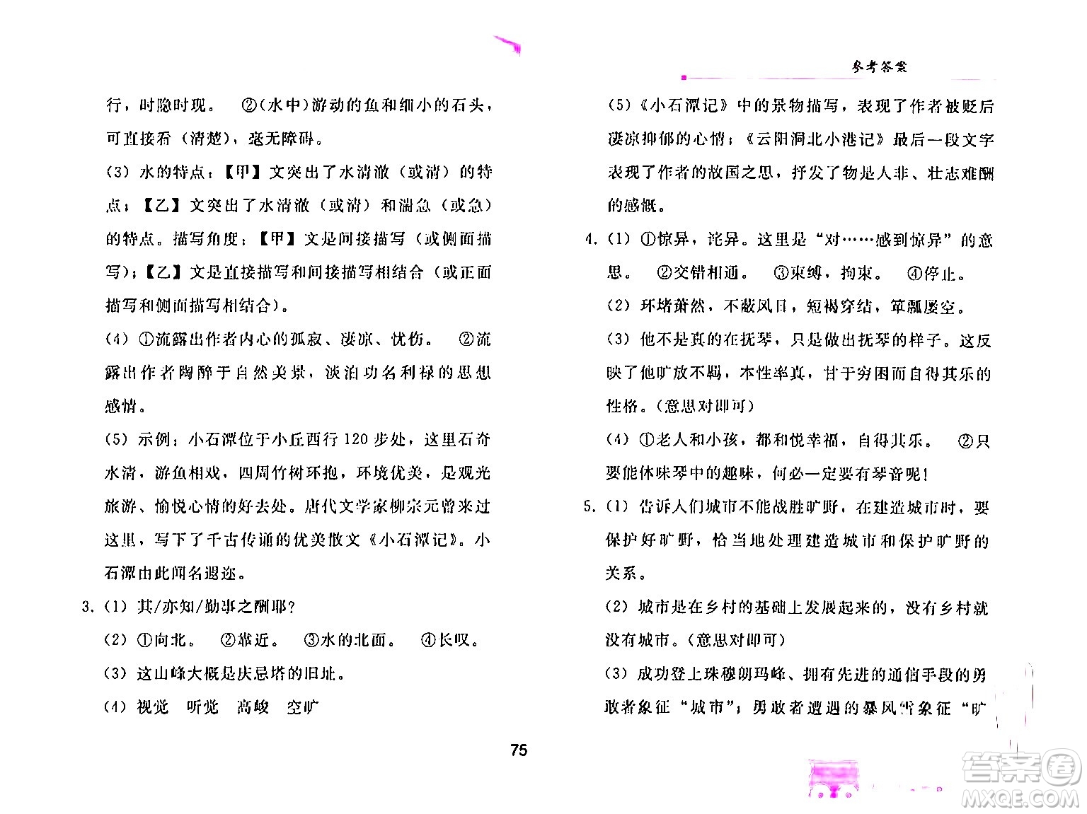 人民教育出版社2024年暑假作業(yè)八年級(jí)語文人教版答案