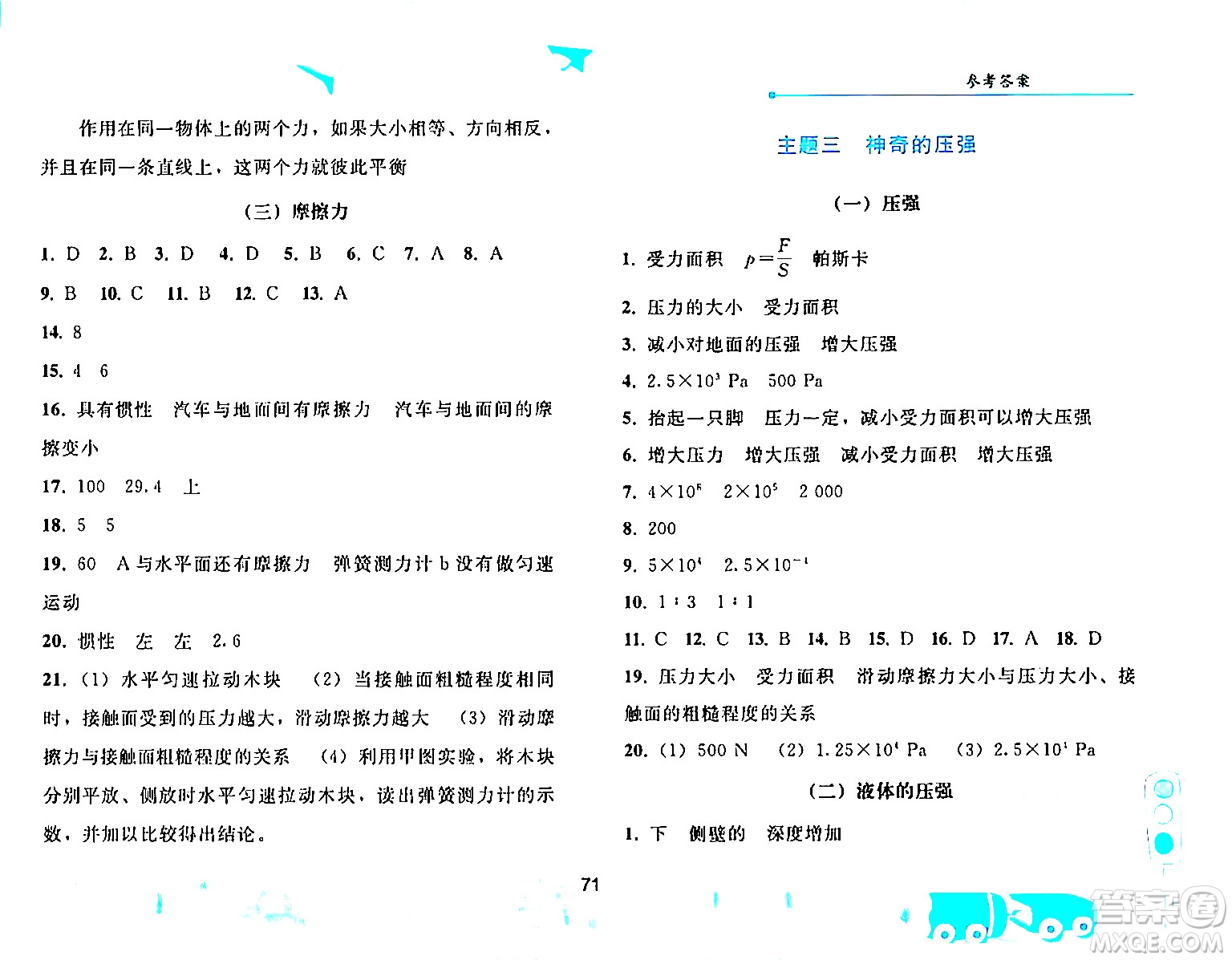 人民教育出版社2024年暑假作業(yè)八年級物理人教版答案