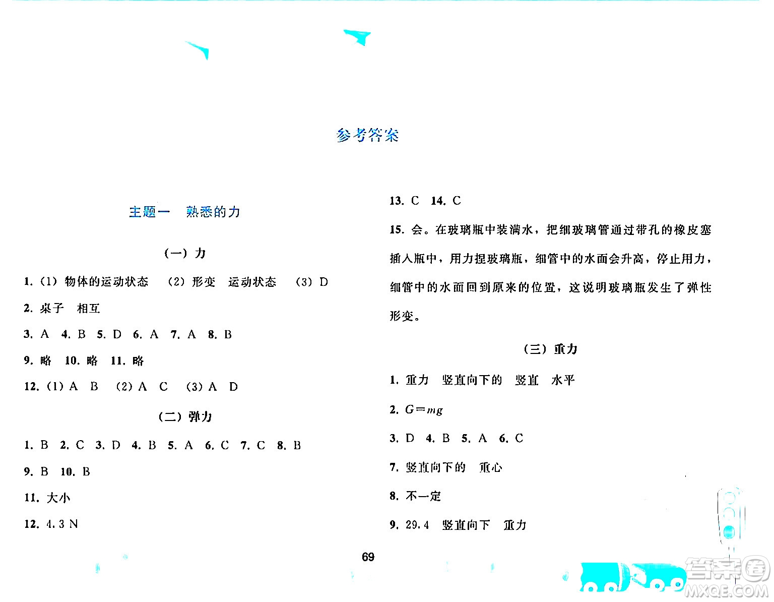 人民教育出版社2024年暑假作業(yè)八年級物理人教版答案