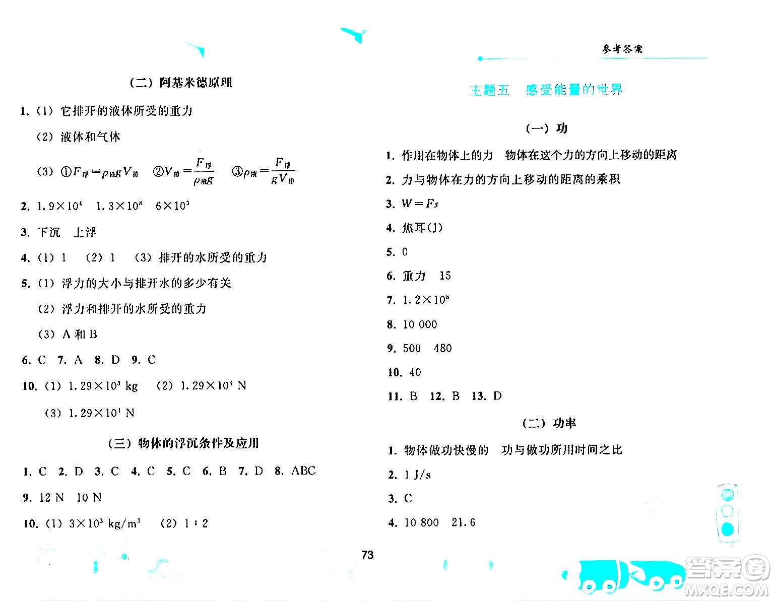 人民教育出版社2024年暑假作業(yè)八年級物理人教版答案