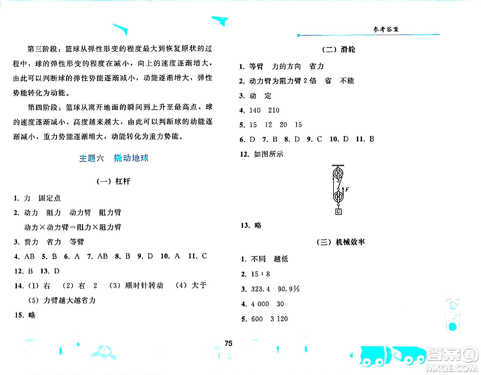 人民教育出版社2024年暑假作業(yè)八年級物理人教版答案