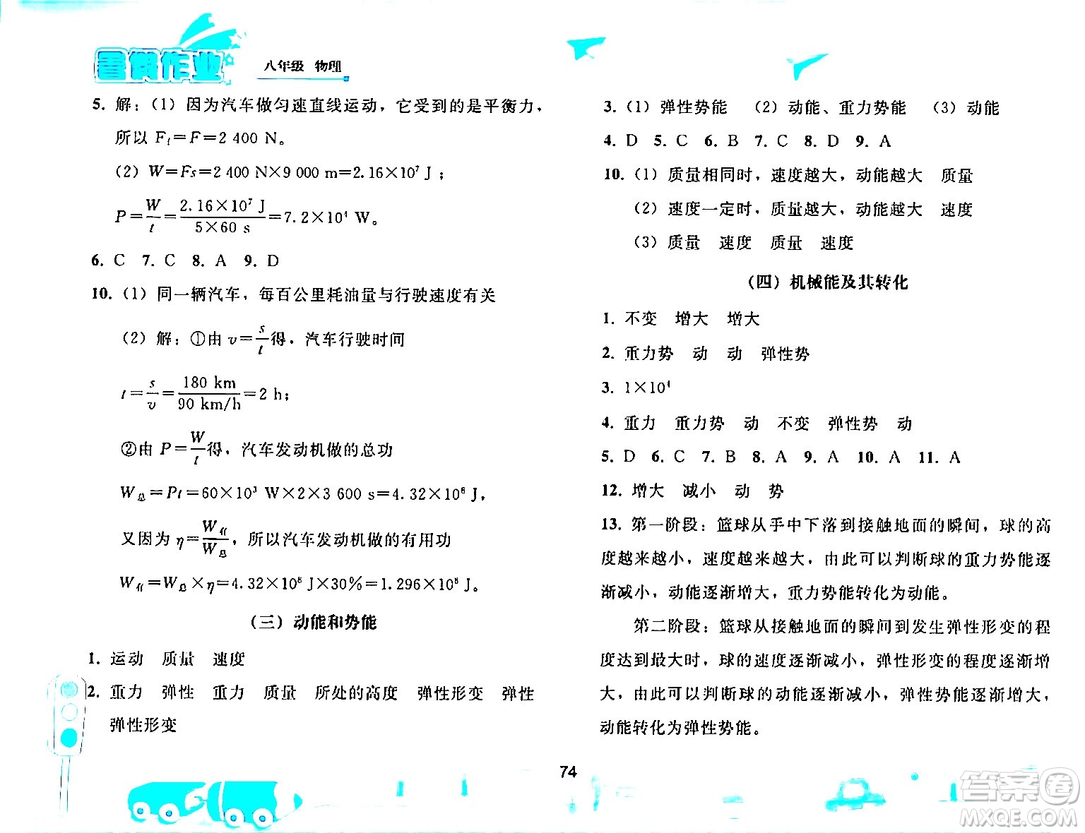 人民教育出版社2024年暑假作業(yè)八年級物理人教版答案