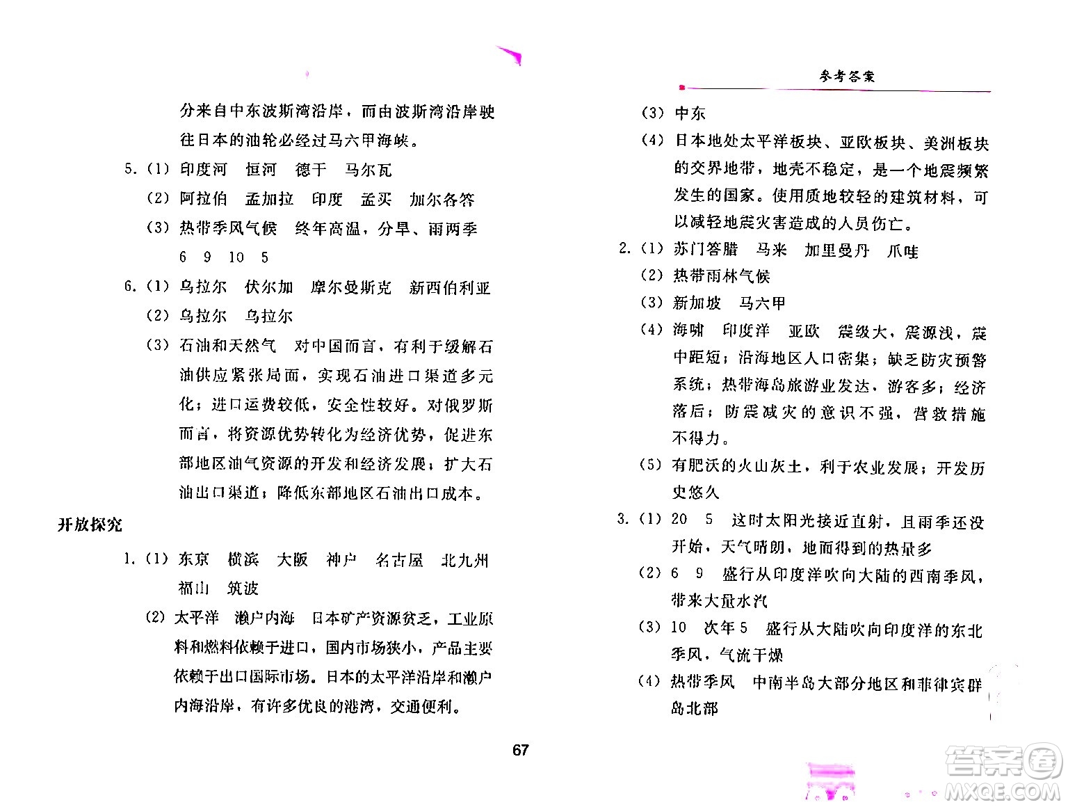人民教育出版社2024年暑假作業(yè)七年級(jí)地理人教版答案