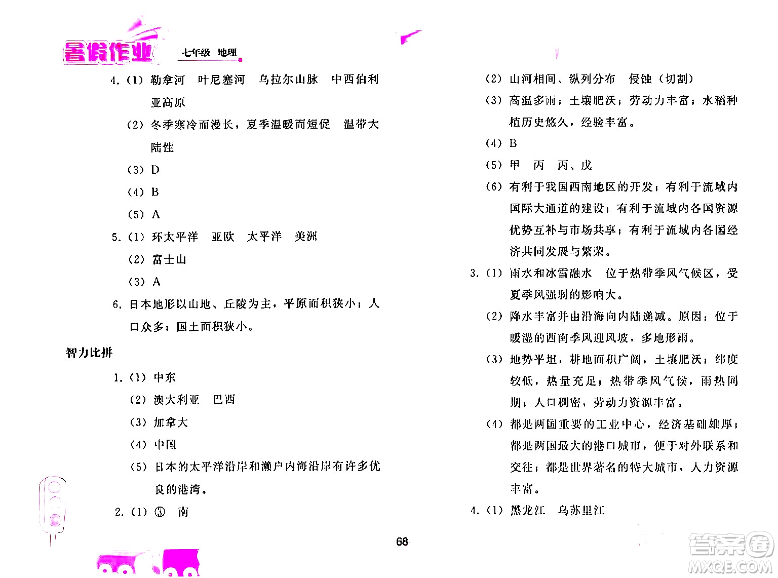 人民教育出版社2024年暑假作業(yè)七年級(jí)地理人教版答案