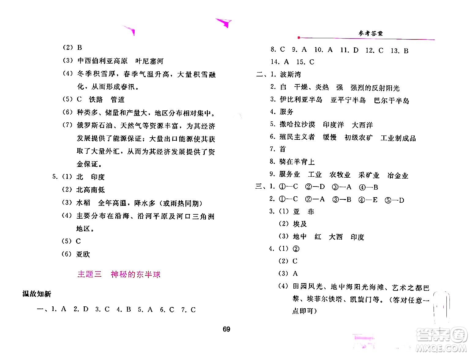 人民教育出版社2024年暑假作業(yè)七年級(jí)地理人教版答案