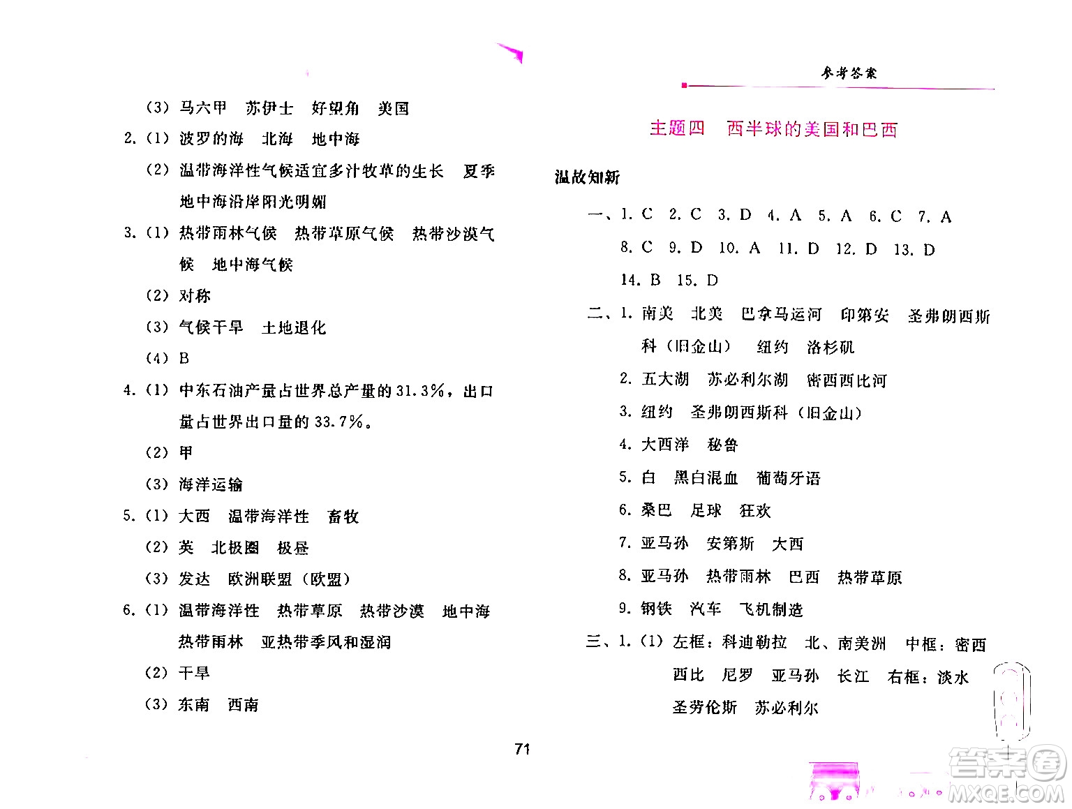 人民教育出版社2024年暑假作業(yè)七年級(jí)地理人教版答案