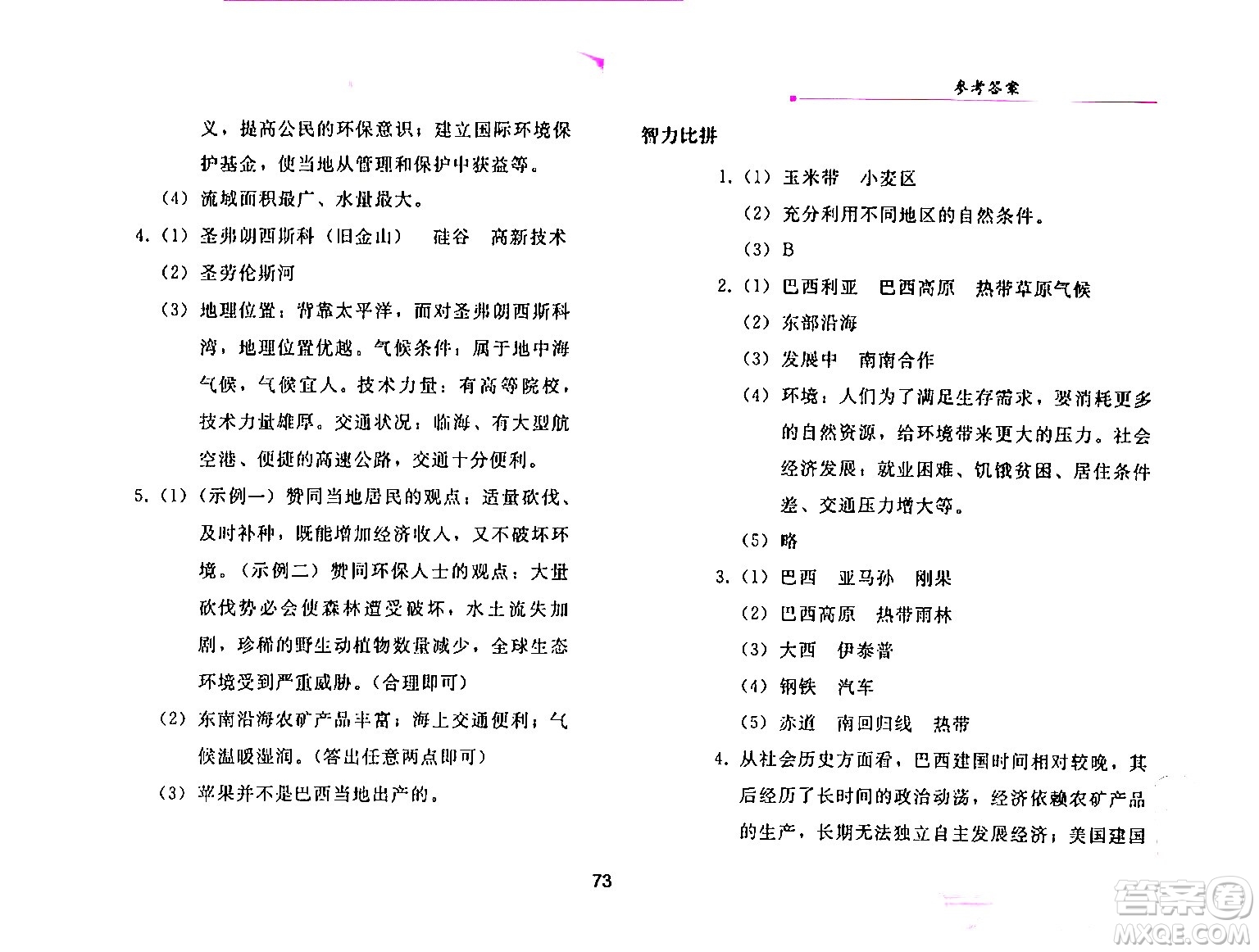人民教育出版社2024年暑假作業(yè)七年級(jí)地理人教版答案