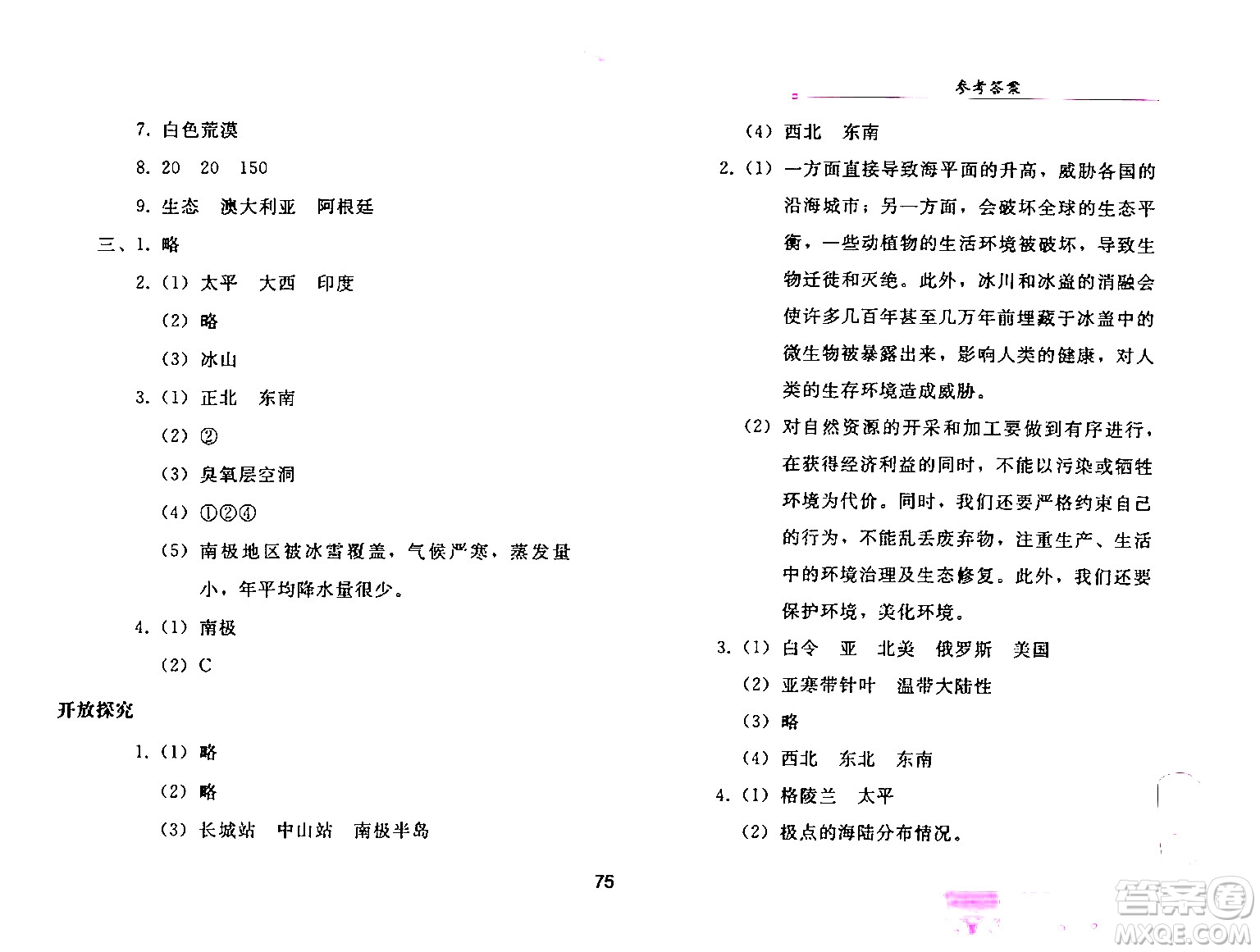 人民教育出版社2024年暑假作業(yè)七年級(jí)地理人教版答案