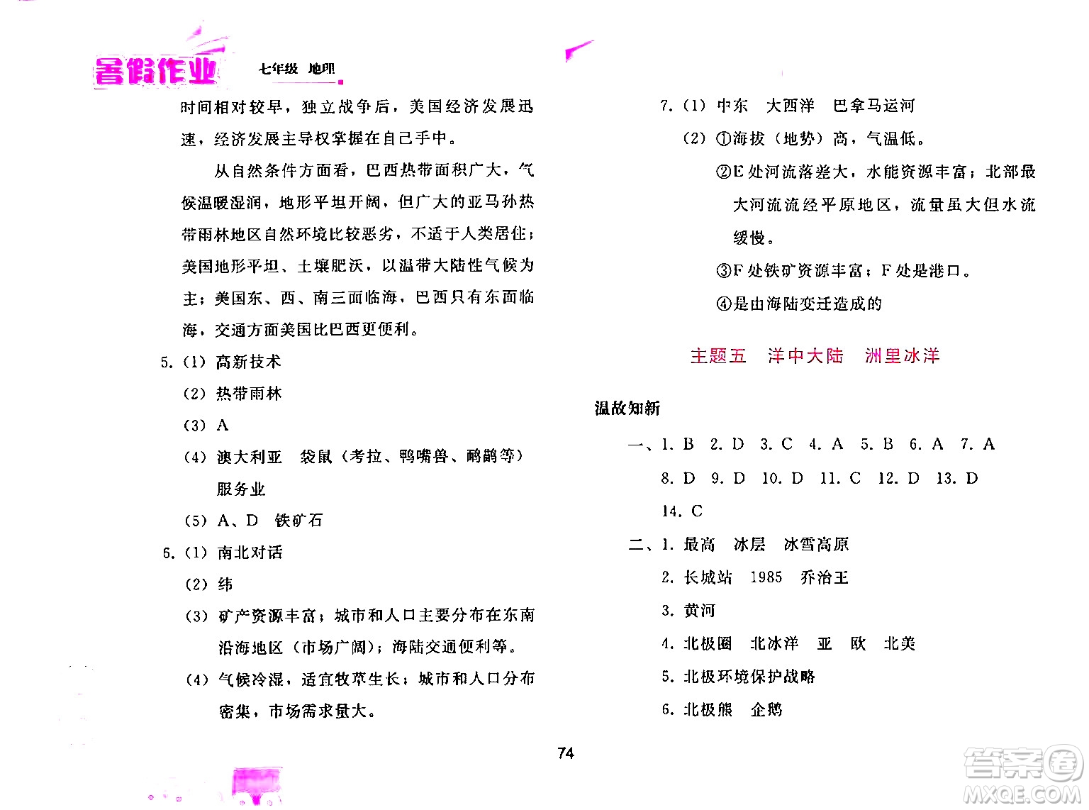 人民教育出版社2024年暑假作業(yè)七年級(jí)地理人教版答案