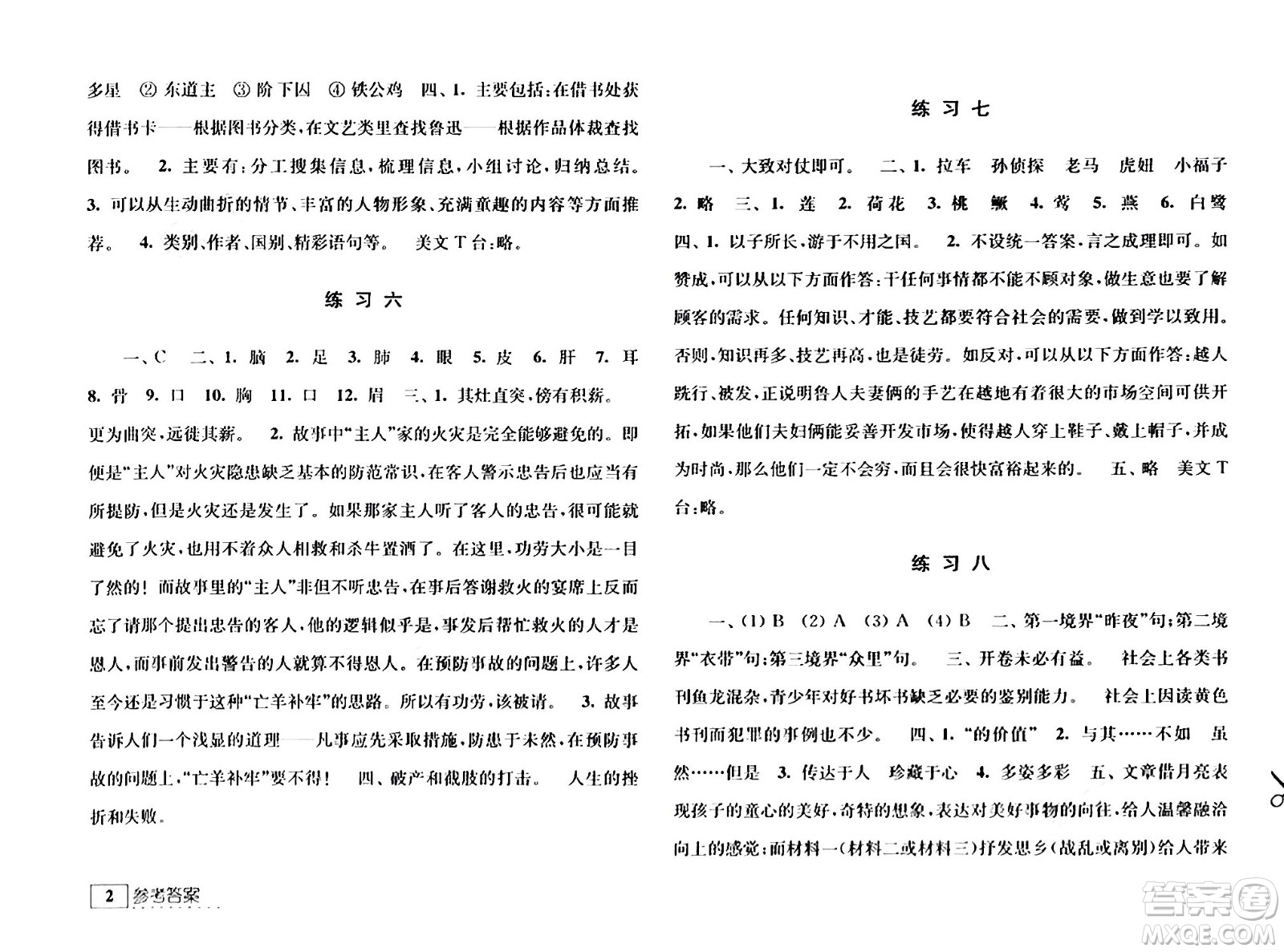 江蘇人民出版社2024年學(xué)習(xí)與探究暑假學(xué)習(xí)七年級合訂本通用版答案