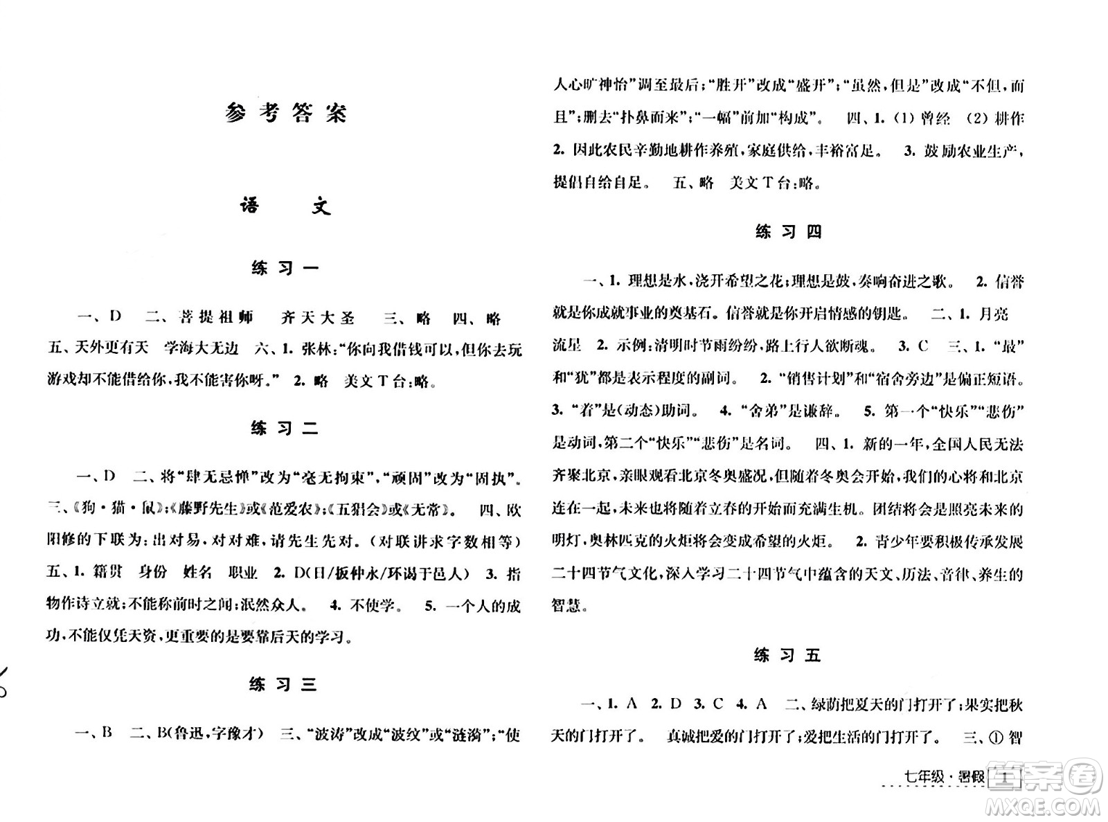 江蘇人民出版社2024年學(xué)習(xí)與探究暑假學(xué)習(xí)七年級合訂本通用版答案