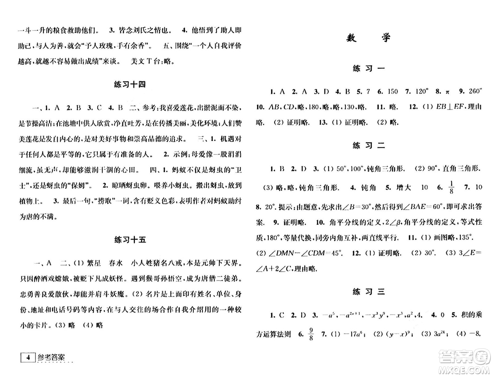 江蘇人民出版社2024年學(xué)習(xí)與探究暑假學(xué)習(xí)七年級合訂本通用版答案