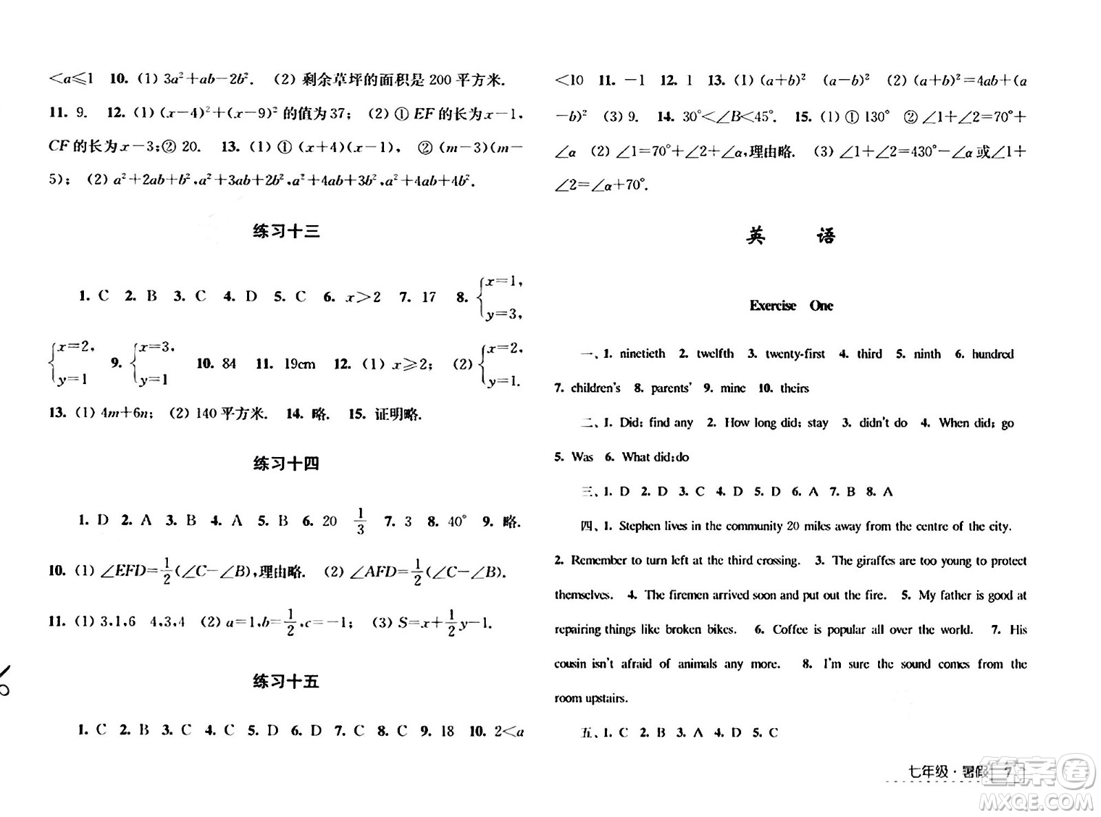 江蘇人民出版社2024年學(xué)習(xí)與探究暑假學(xué)習(xí)七年級合訂本通用版答案