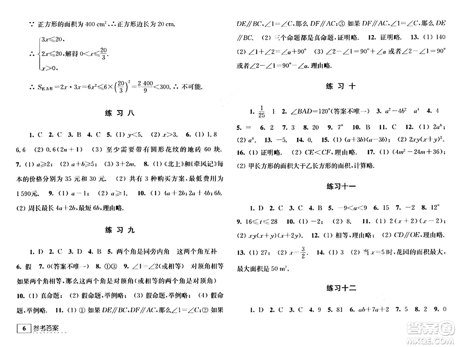 江蘇人民出版社2024年學(xué)習(xí)與探究暑假學(xué)習(xí)七年級合訂本通用版答案