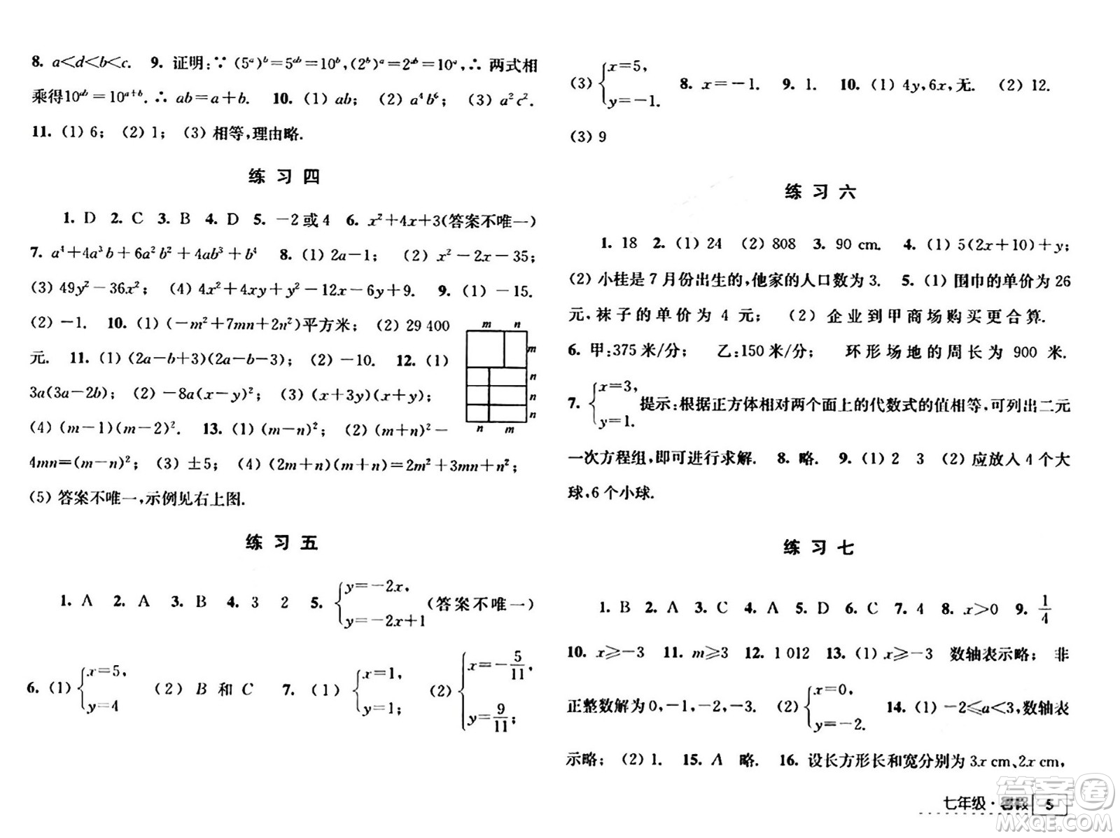 江蘇人民出版社2024年學(xué)習(xí)與探究暑假學(xué)習(xí)七年級合訂本通用版答案