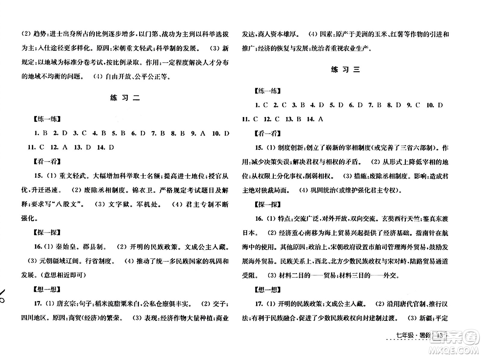 江蘇人民出版社2024年學(xué)習(xí)與探究暑假學(xué)習(xí)七年級合訂本通用版答案