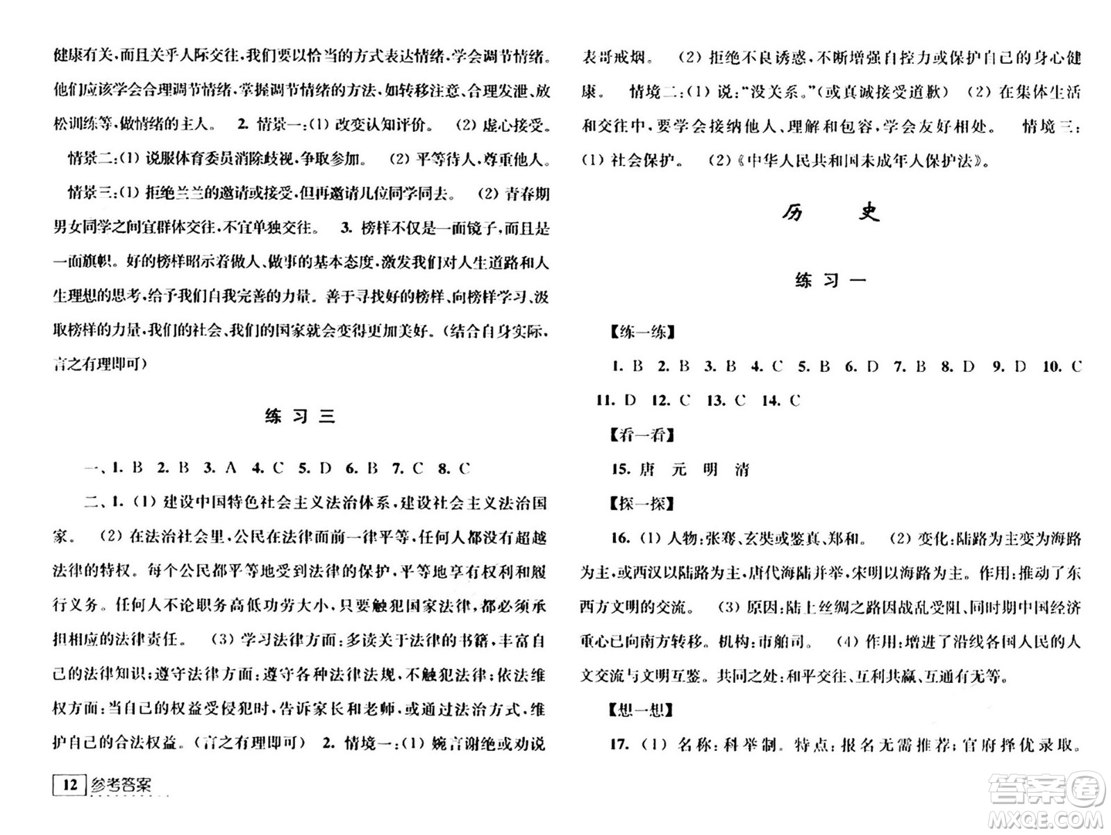 江蘇人民出版社2024年學(xué)習(xí)與探究暑假學(xué)習(xí)七年級合訂本通用版答案