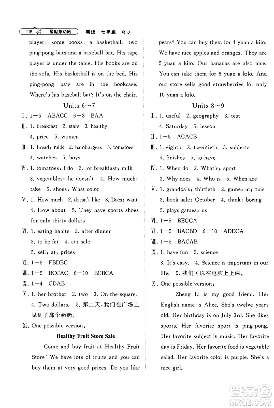 寧夏人民教育出版社2024年經(jīng)綸學(xué)典暑假總動員七年級英語人教版答案