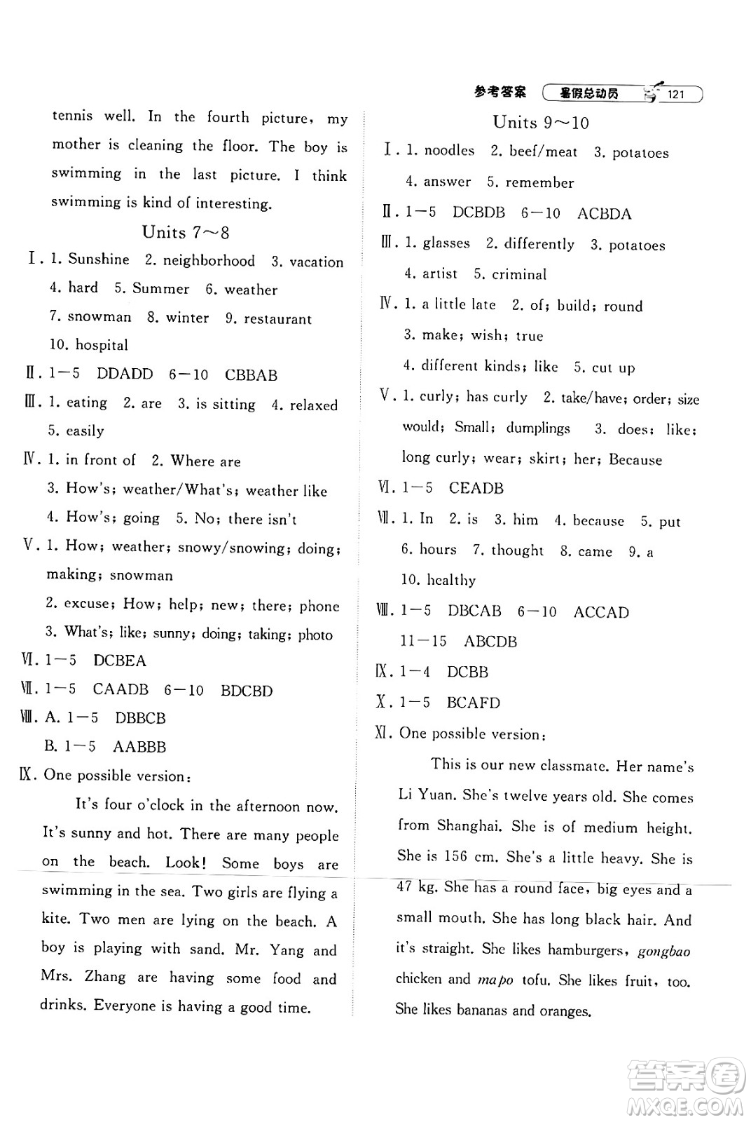 寧夏人民教育出版社2024年經(jīng)綸學(xué)典暑假總動員七年級英語人教版答案