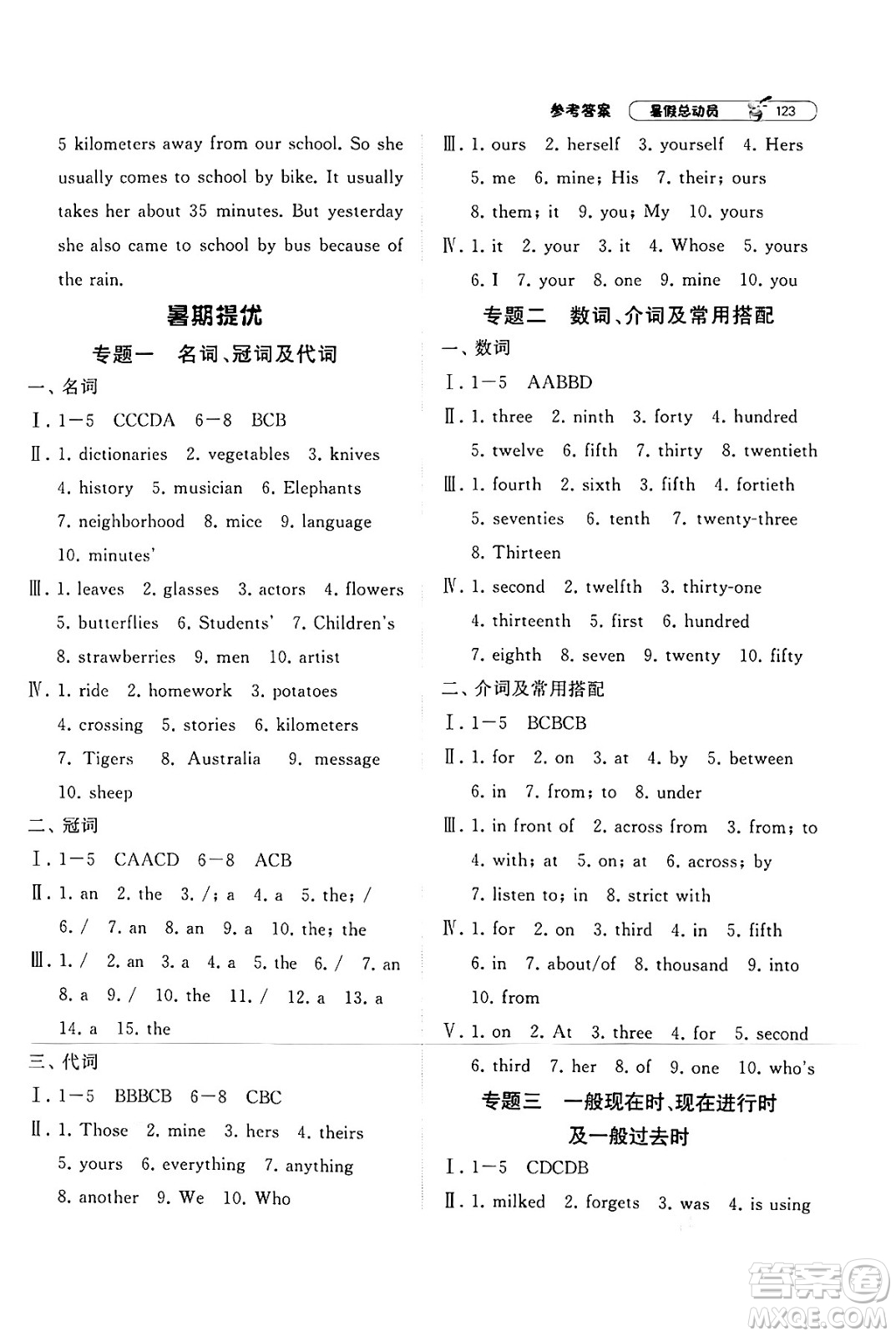 寧夏人民教育出版社2024年經(jīng)綸學(xué)典暑假總動員七年級英語人教版答案