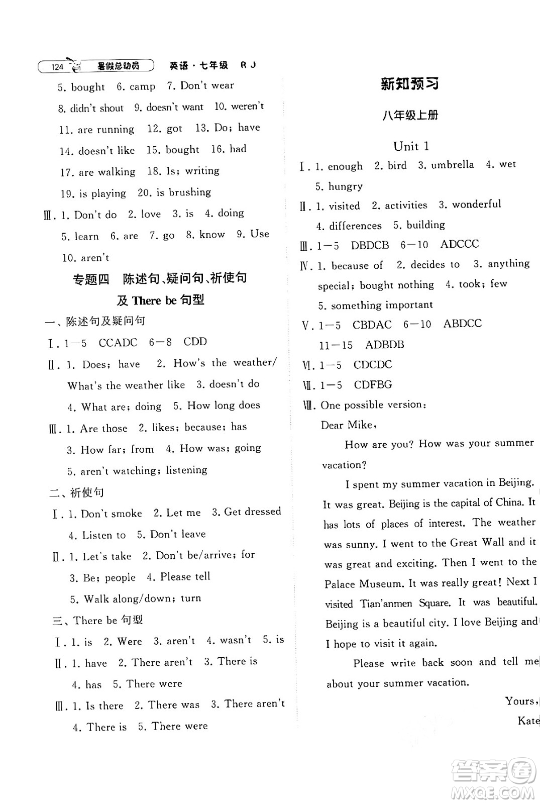 寧夏人民教育出版社2024年經(jīng)綸學(xué)典暑假總動員七年級英語人教版答案