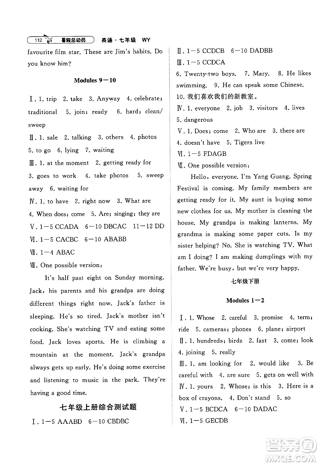 寧夏人民教育出版社2024年經(jīng)綸學(xué)典暑假總動(dòng)員七年級(jí)英語外研版答案