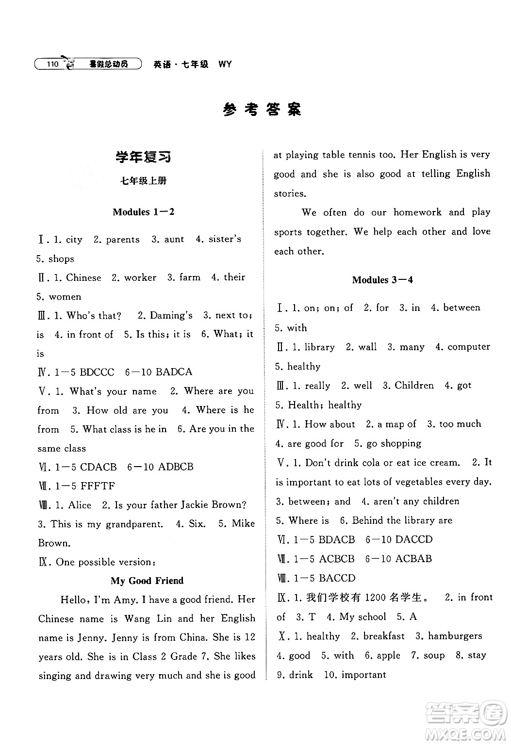 寧夏人民教育出版社2024年經(jīng)綸學(xué)典暑假總動(dòng)員七年級(jí)英語外研版答案