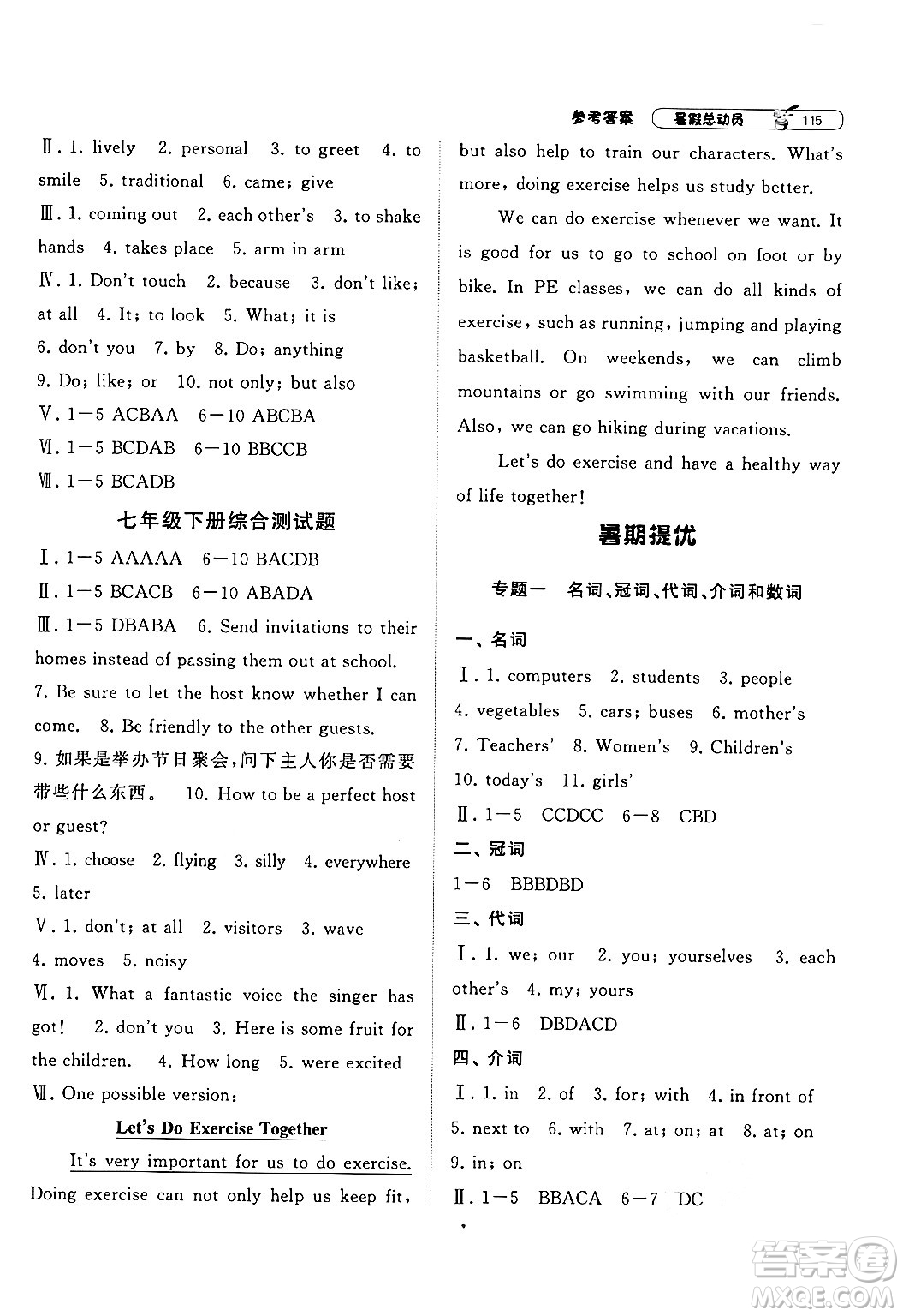 寧夏人民教育出版社2024年經(jīng)綸學(xué)典暑假總動(dòng)員七年級(jí)英語外研版答案