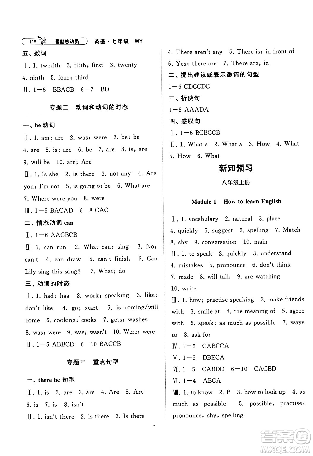 寧夏人民教育出版社2024年經(jīng)綸學(xué)典暑假總動(dòng)員七年級(jí)英語外研版答案