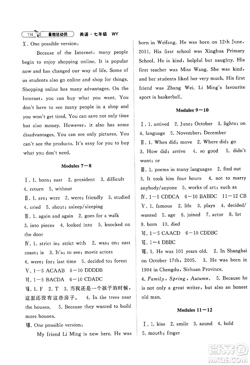 寧夏人民教育出版社2024年經(jīng)綸學(xué)典暑假總動(dòng)員七年級(jí)英語外研版答案