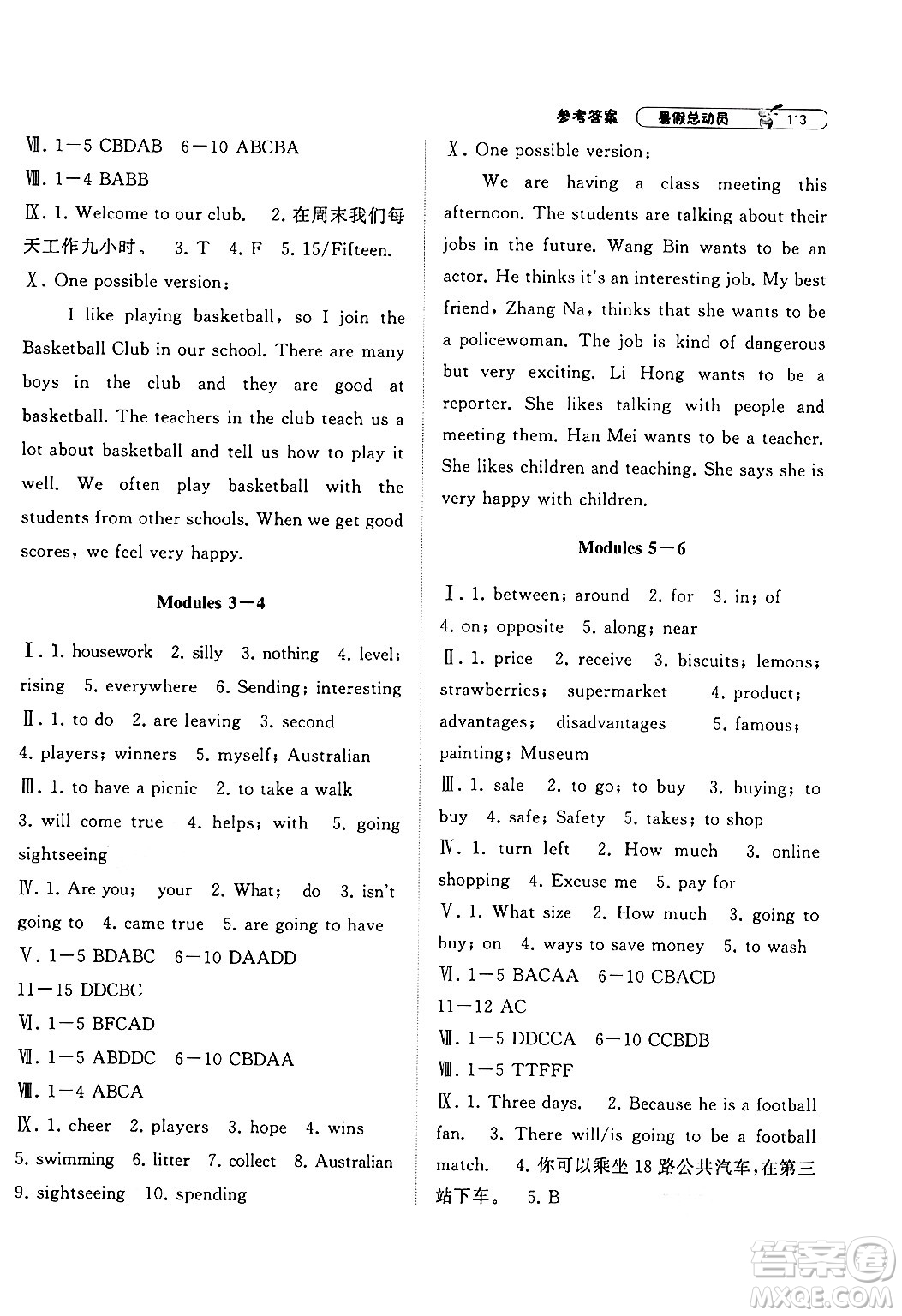 寧夏人民教育出版社2024年經(jīng)綸學(xué)典暑假總動(dòng)員七年級(jí)英語外研版答案