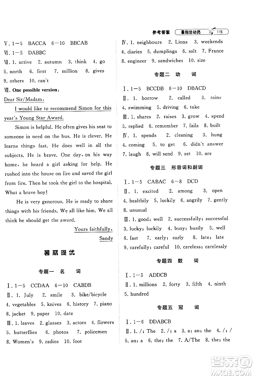 寧夏人民教育出版社2024年經(jīng)綸學典暑假總動員七年級英語江蘇國際版答案