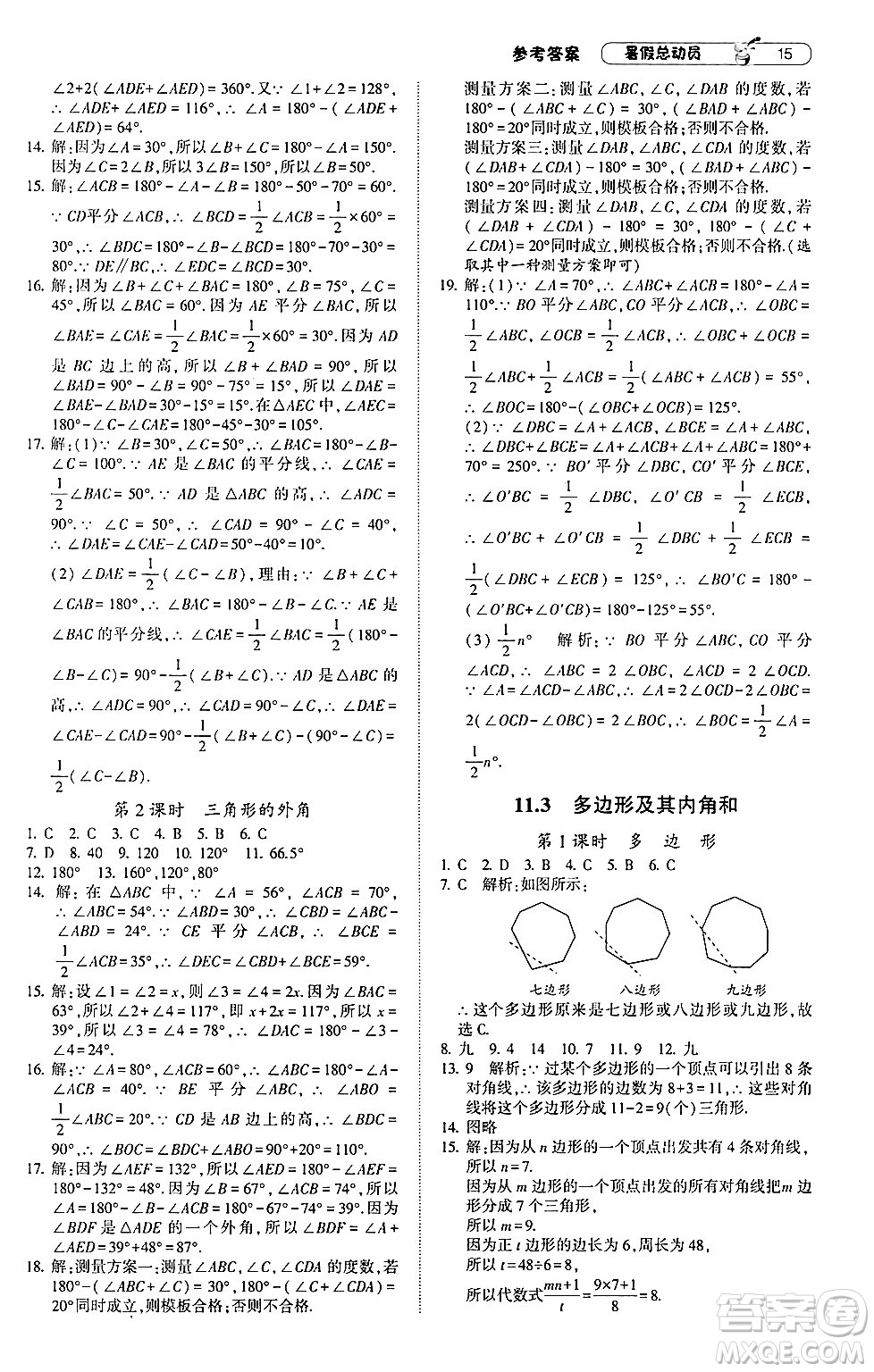 寧夏人民教育出版社2024年經(jīng)綸學(xué)典暑假總動(dòng)員七年級(jí)數(shù)學(xué)人教版答案