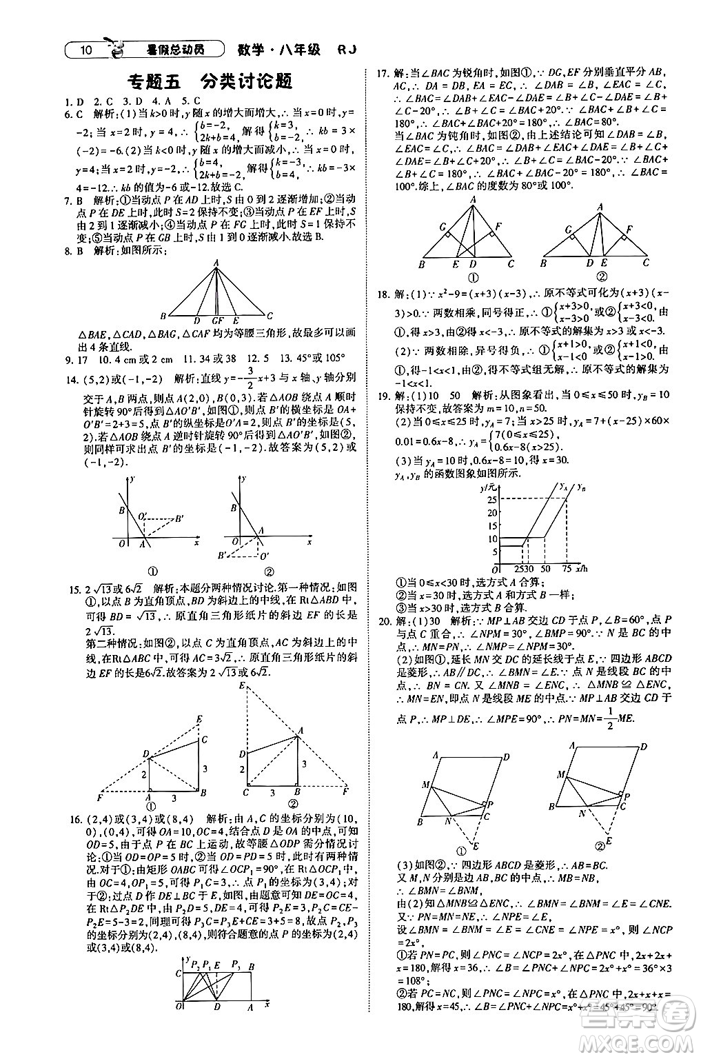 寧夏人民教育出版社2024年經(jīng)綸學(xué)典暑假總動員八年級數(shù)學(xué)人教版答案