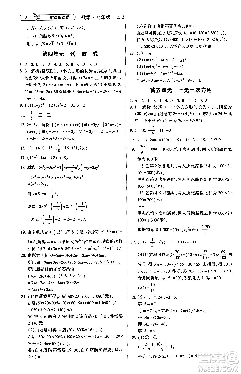 寧夏人民教育出版社2024年經(jīng)綸學(xué)典暑假總動員七年級數(shù)學(xué)浙教版答案