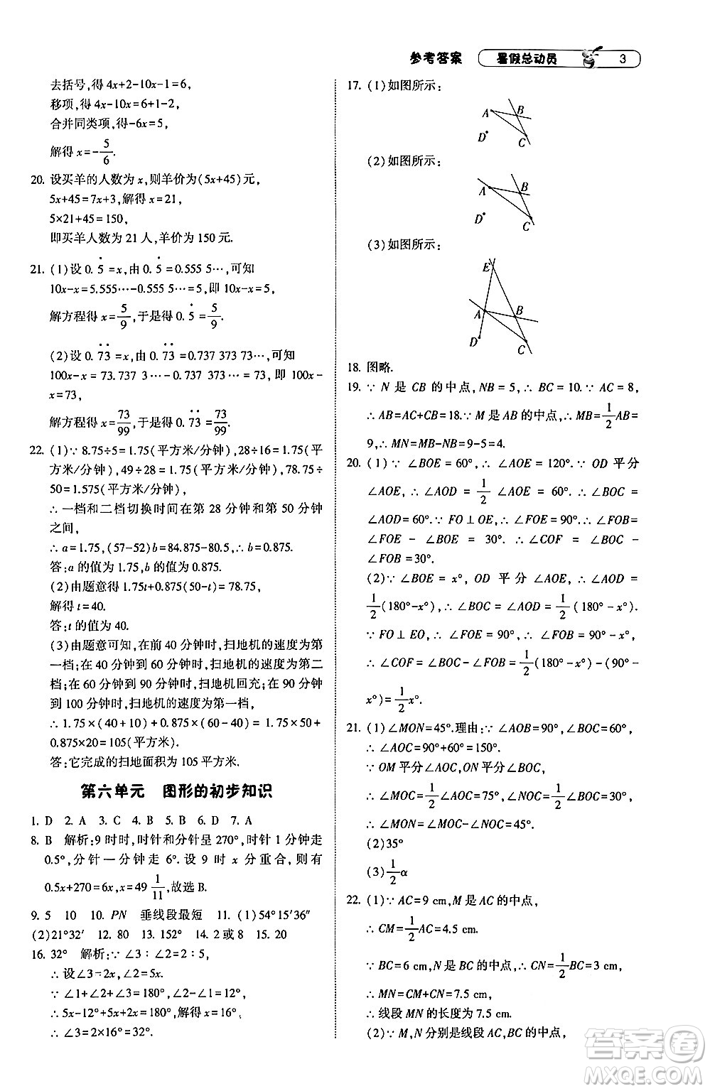 寧夏人民教育出版社2024年經(jīng)綸學(xué)典暑假總動員七年級數(shù)學(xué)浙教版答案