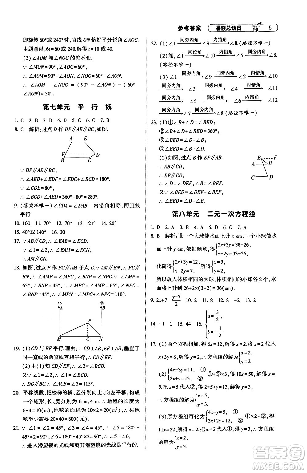 寧夏人民教育出版社2024年經(jīng)綸學(xué)典暑假總動員七年級數(shù)學(xué)浙教版答案