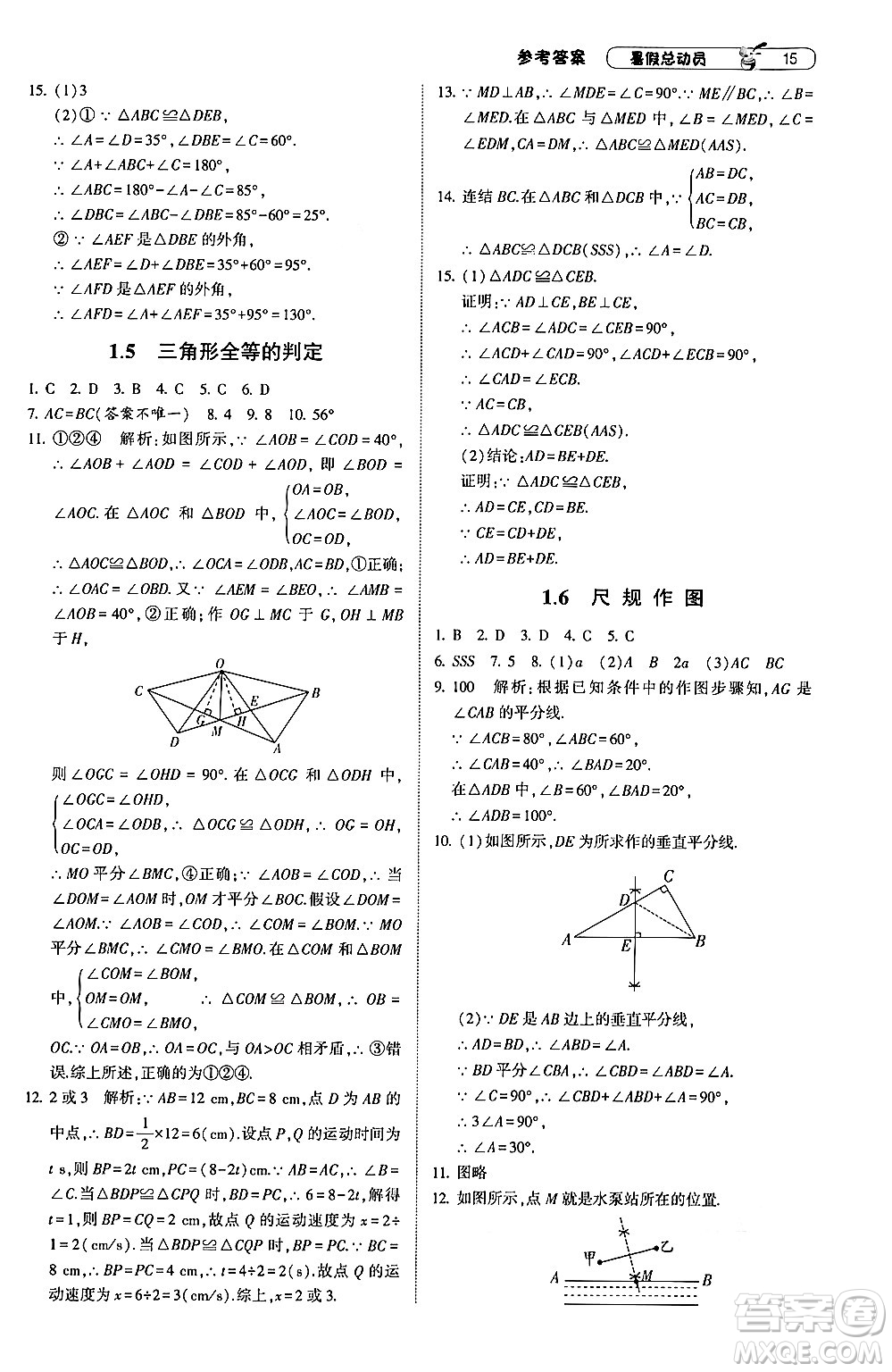寧夏人民教育出版社2024年經(jīng)綸學(xué)典暑假總動員七年級數(shù)學(xué)浙教版答案