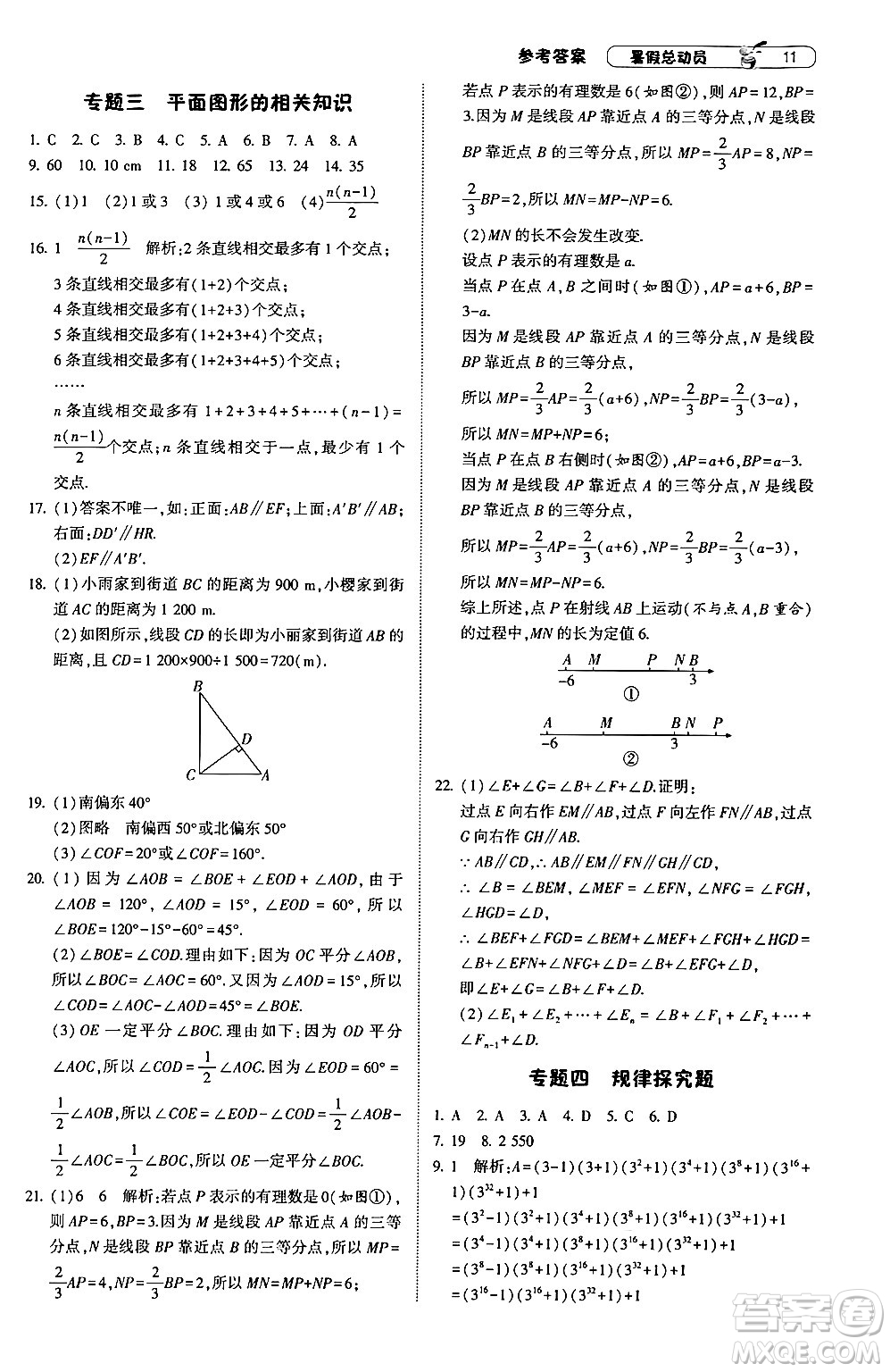寧夏人民教育出版社2024年經(jīng)綸學(xué)典暑假總動員七年級數(shù)學(xué)浙教版答案